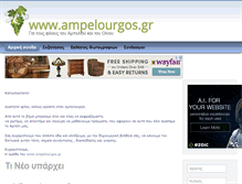 Tablet Screenshot of ampelourgos.gr
