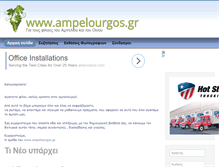 Tablet Screenshot of ampelourgos.com